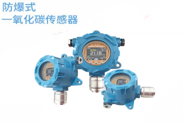 防爆式一氧化碳傳感器是保護生命安全的關鍵設備