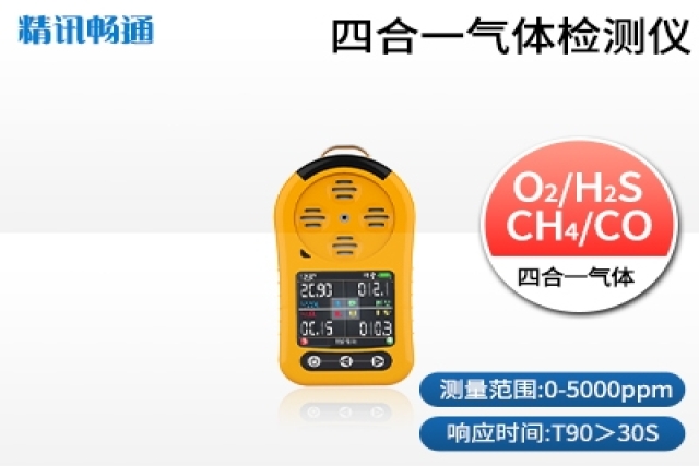 便攜式氣體檢測儀校準(zhǔn)方法及周期是怎樣的